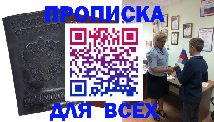 прописка для кредита в Нальчике